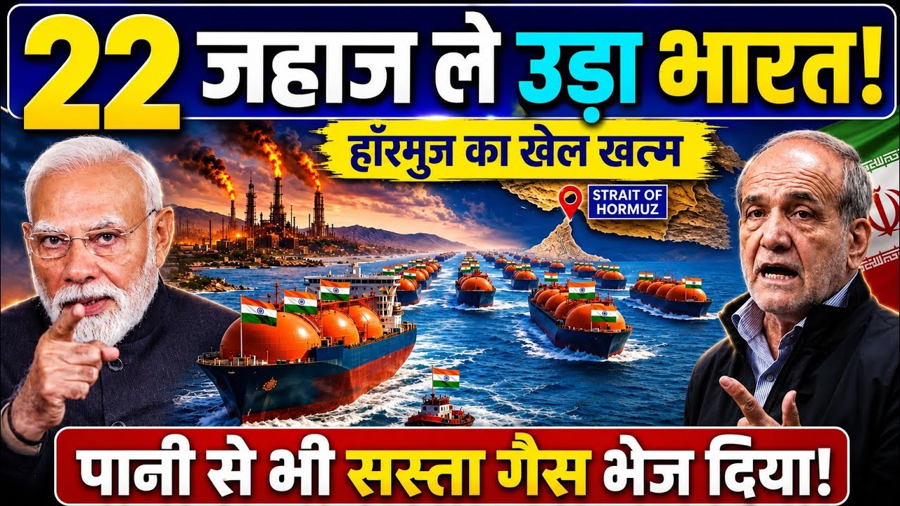 India's Masterstroke 22 LNG Ships Saved | Hormuz Crisis Defeated | Energy War Explained