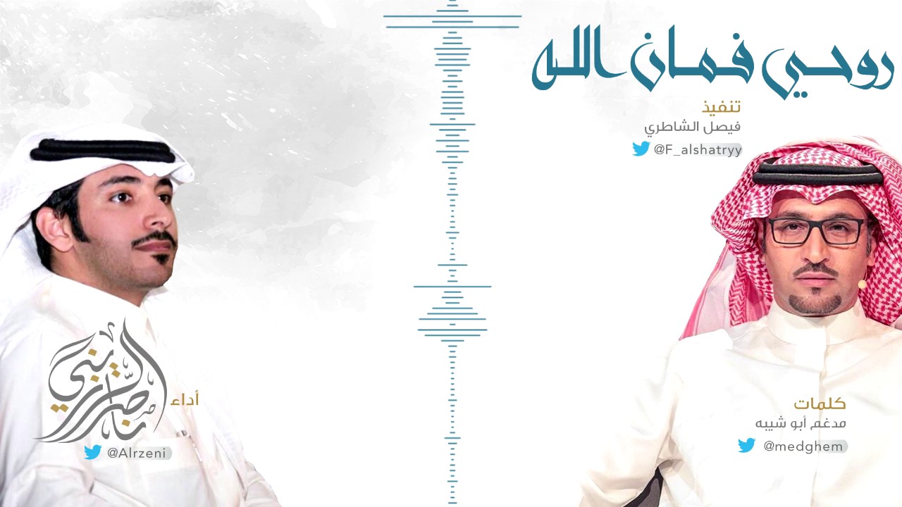 جديد وحصري 2017 | روحي فمان الله | كلمات / مدغم ابو شيبه | اداء / ناصر الرزيني