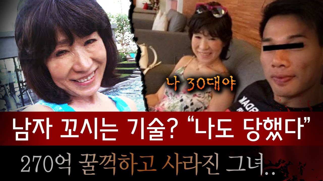 (전청조 선배님) 명품,호스트,대저택..30대 미모?? 일본 ‘남미새 사기꾼’의 최후