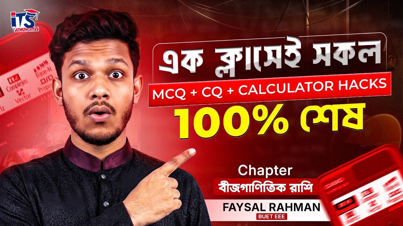 Math শর্টকাট মাস্টার || এক ক্লাসেই বীজগাণিতিক রাশির সকল MCQ, CQ, Calculator Hacks সবকিছু