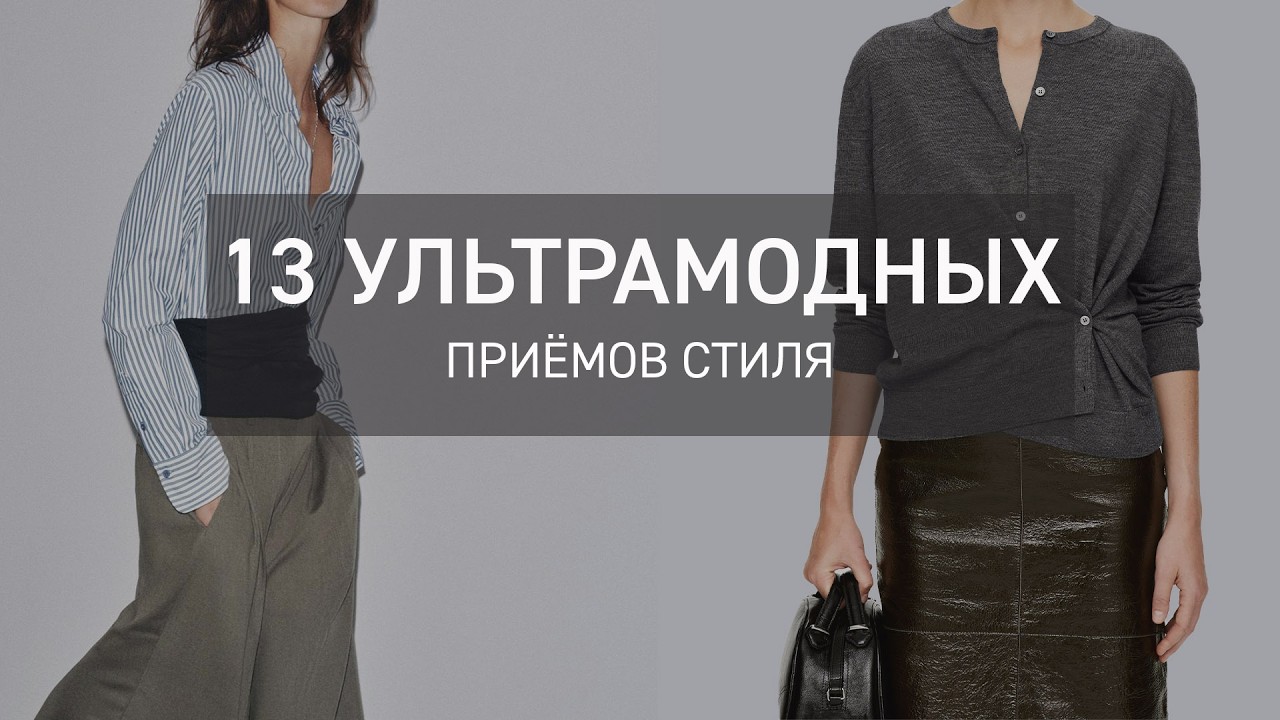 Вас будут РАЗГЛЯДЫВАТЬ| Как создавать нескучные образы?