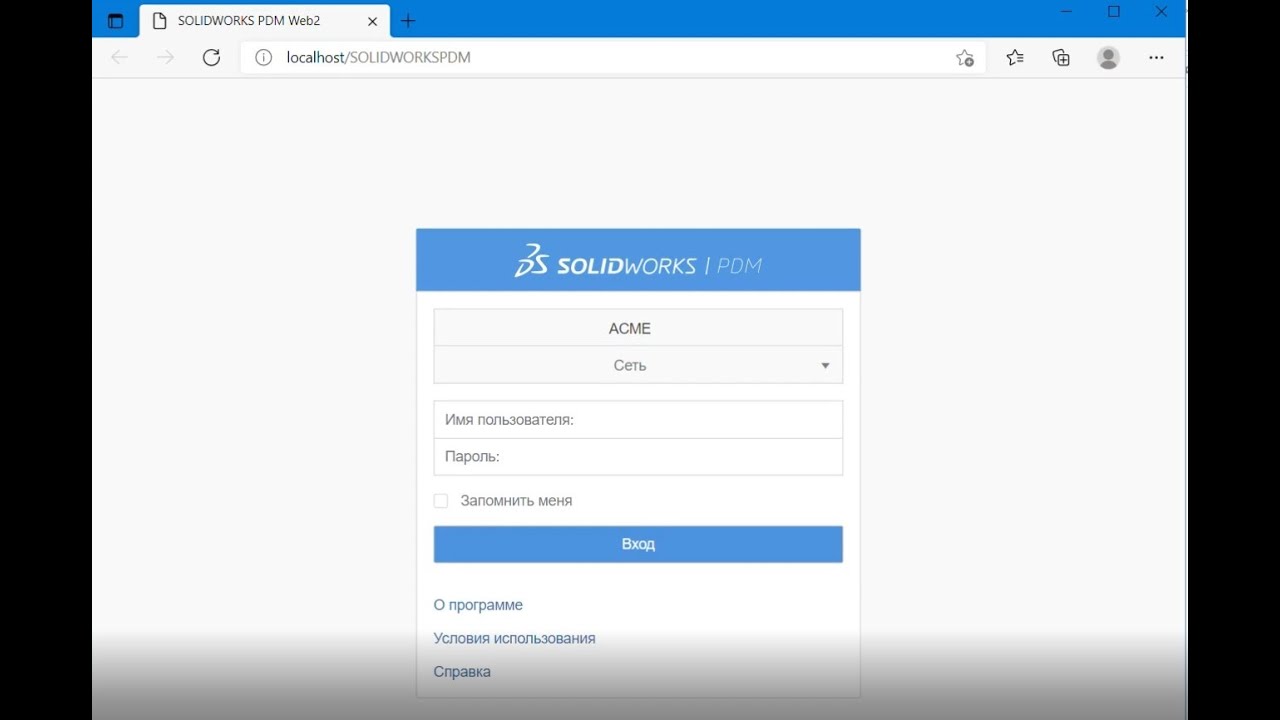 Функция PDM для удаленной работы под названием Web2