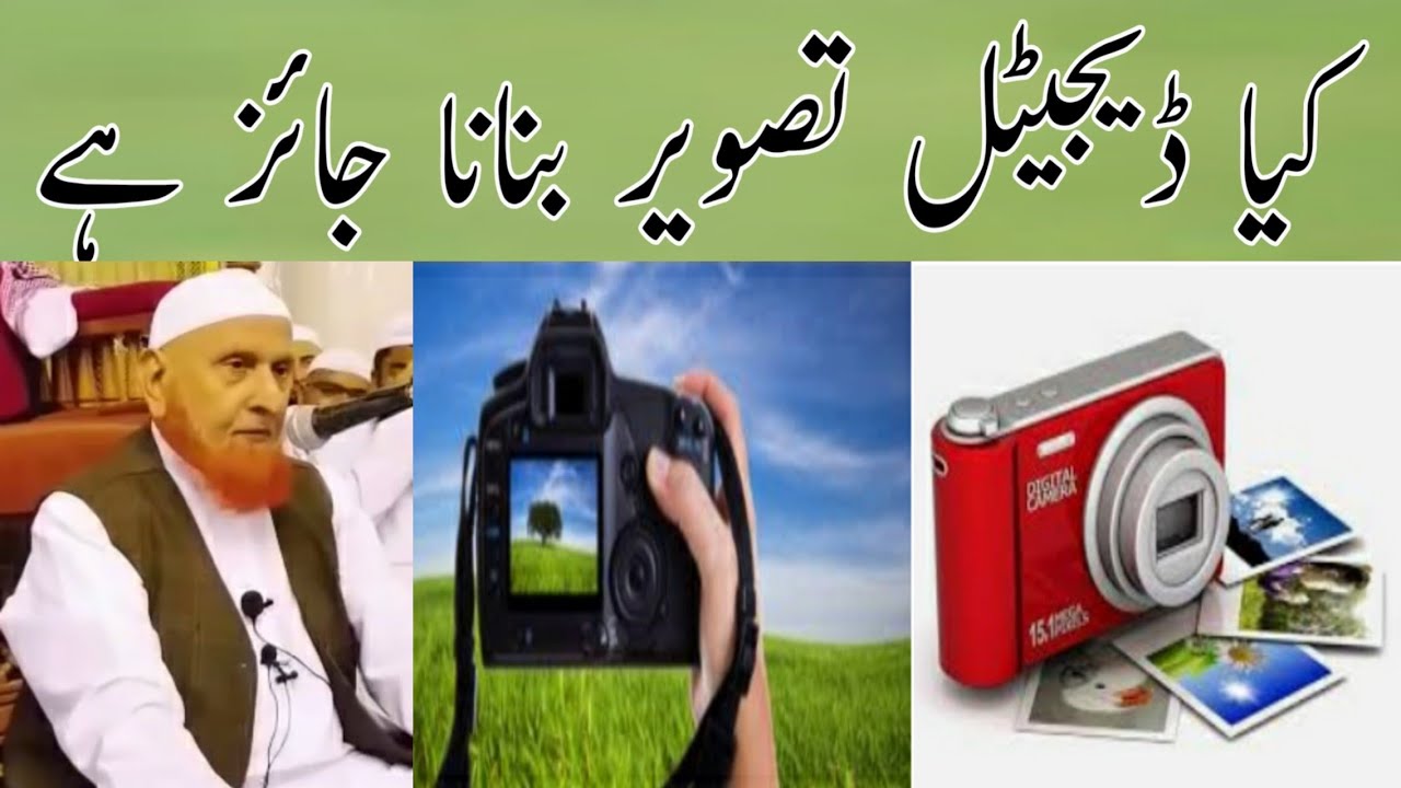 کیا ڈیجیٹل تصویر بنانا جائز ہے/مولانا مکی الحجازی/مدینہ درس/Madina Dars