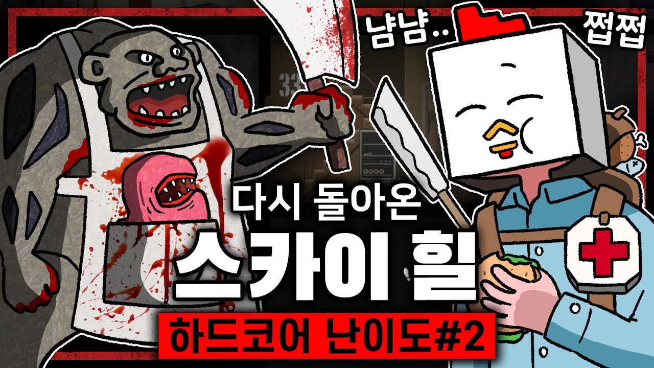 100층짜리 빌딩에서 내려가는 탈출게임 (벌써 끝!?/돌아온 스카이힐/하드코어 난이도)