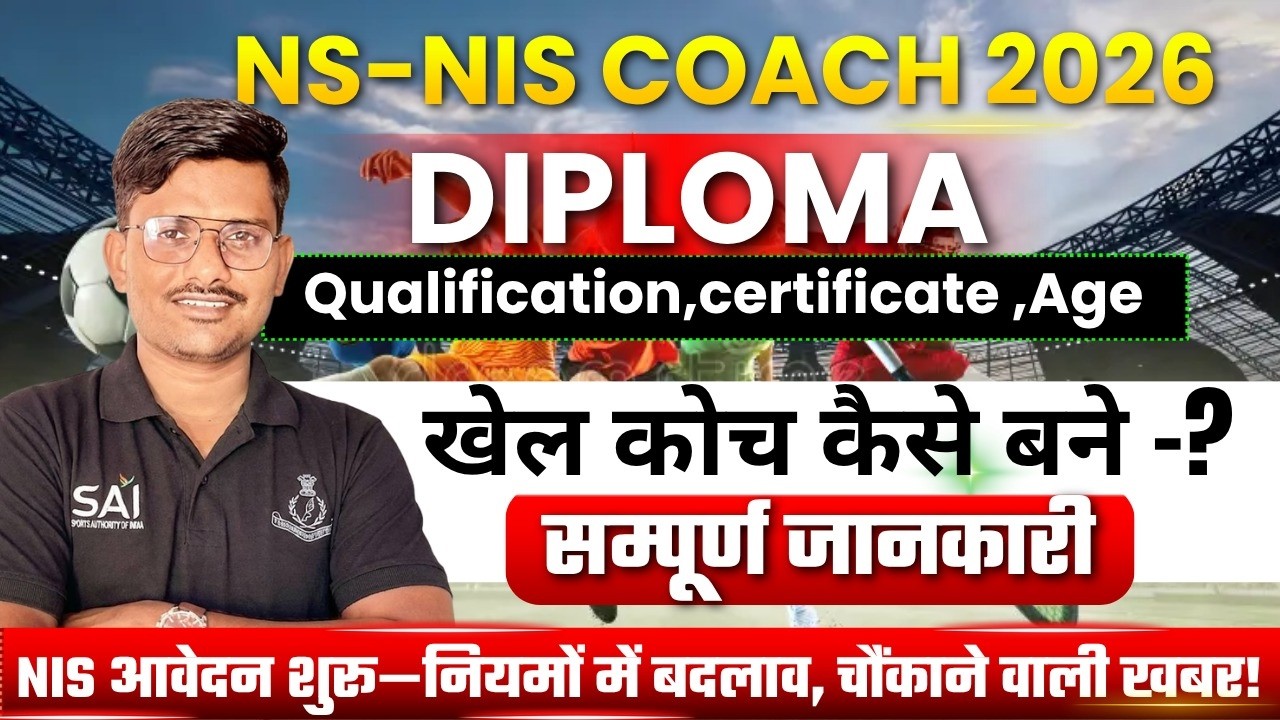 NIS 1 Year Diploma  course In Sports 2026  | Full NIS आवेदन शुरू | NIS क्या है ? | फीस ,योग्यता