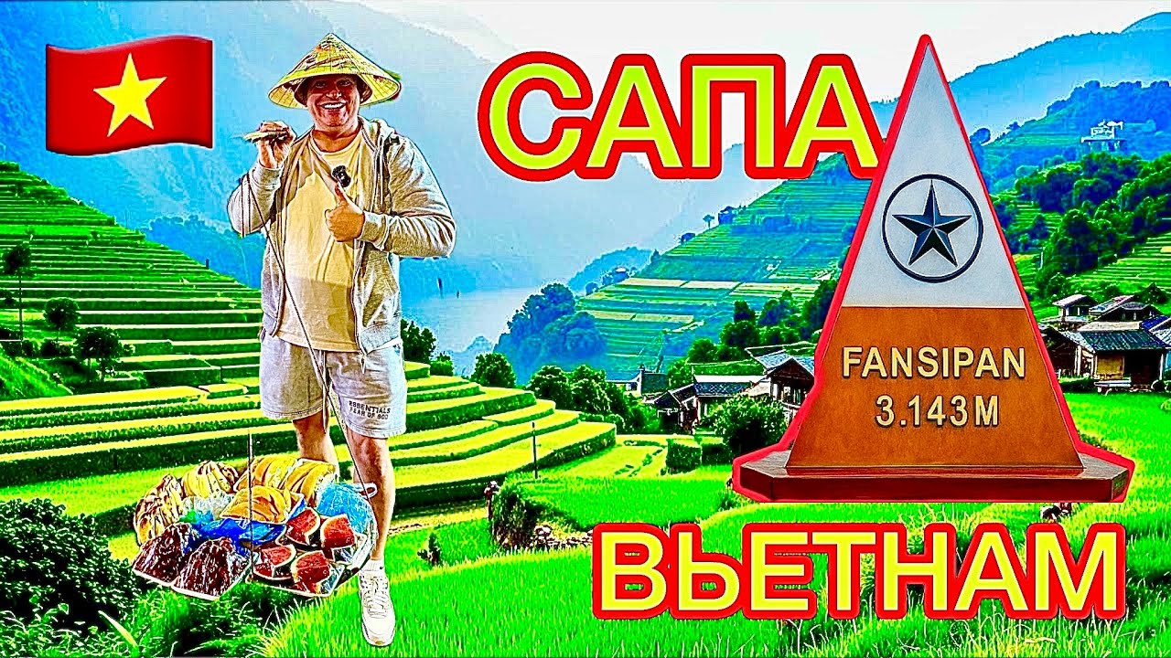 Сапа — жемчужина Вьетнама 🌏 | Фансипан — крыша Индокитая и чудо Азии