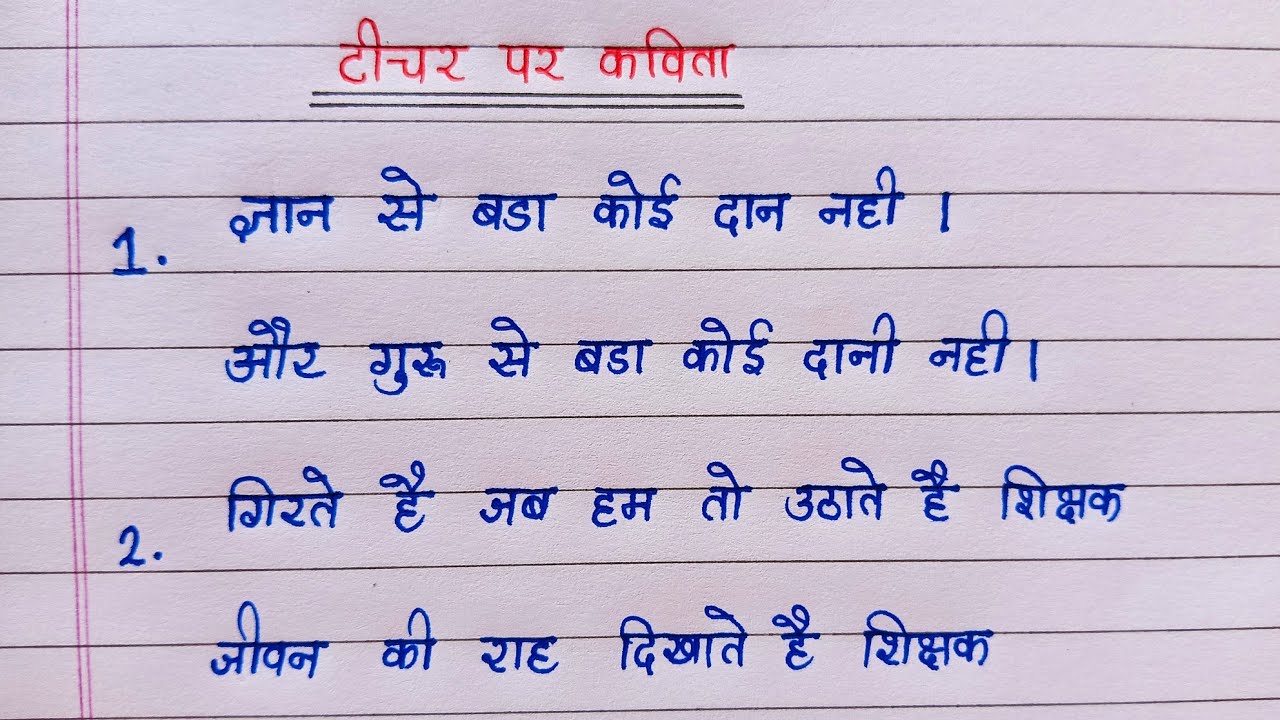 teacher's day special / शिक्षक दिवस पर कविता / best hindi shayri on teachers / teachers day poem 