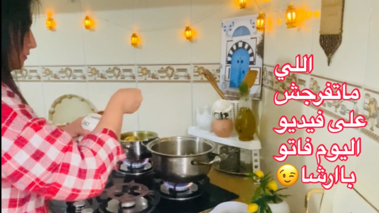 بدينا بحلو العيد🎉دبارتي اليوم من المالح للحلو😍بشكوطو بالمعجون-عجة بالمرقاز-بركات-شربة-بريك-سلاطة
