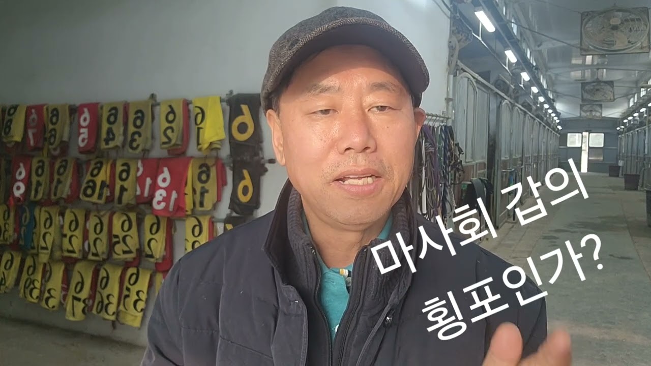 마사회 갑의 횡포인가? 이해할수 없는 처벌, 
