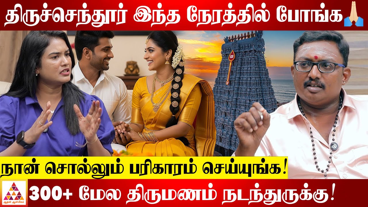 திருமண தடையை உடைக்கும் ஜோதிடர்! | Dr.S. தினேஷ் சுப்பையன் B.A Astro., #LateMarriage