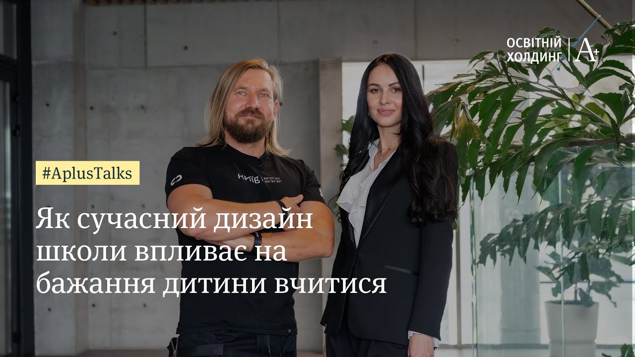 Як сучасний дизайн школи впливає на бажання дітей навчатися