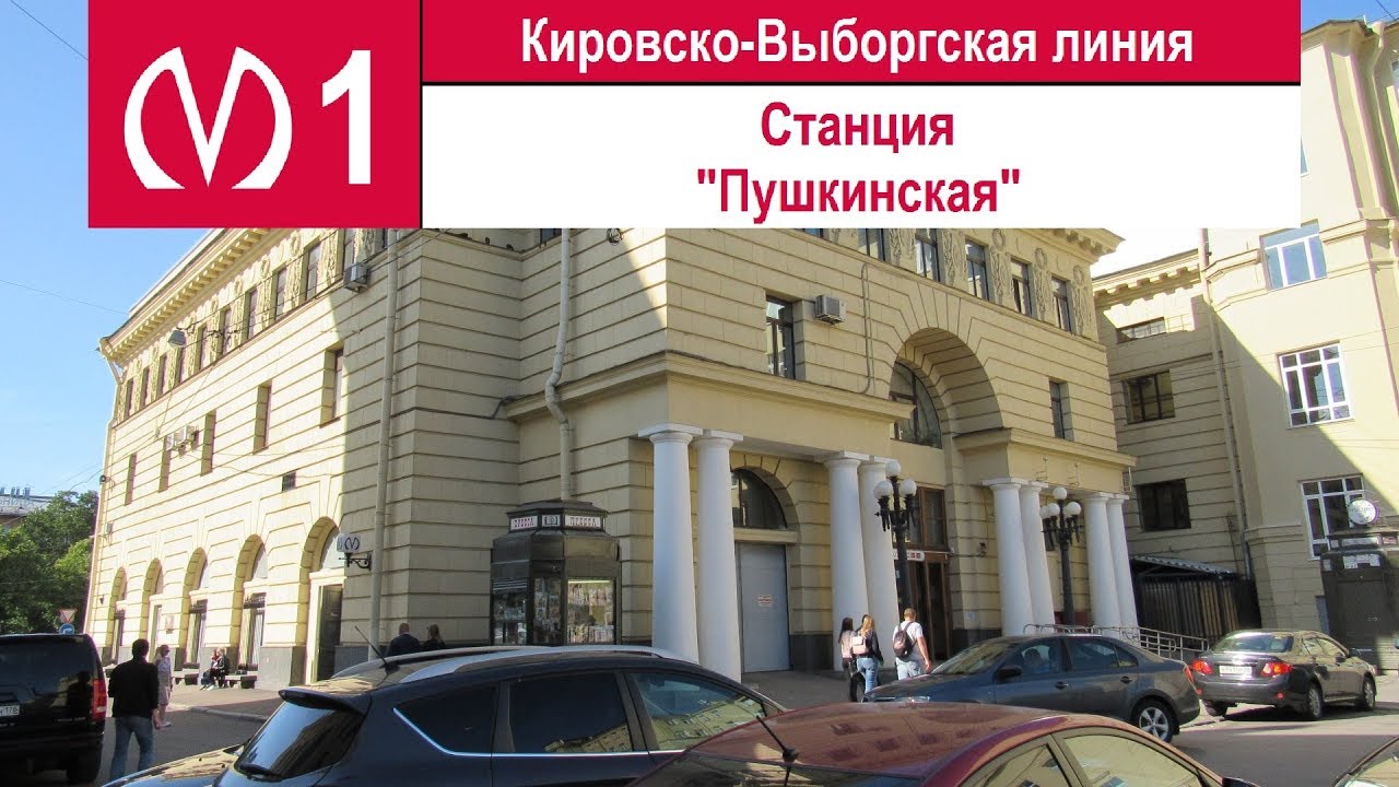 Станция метро 