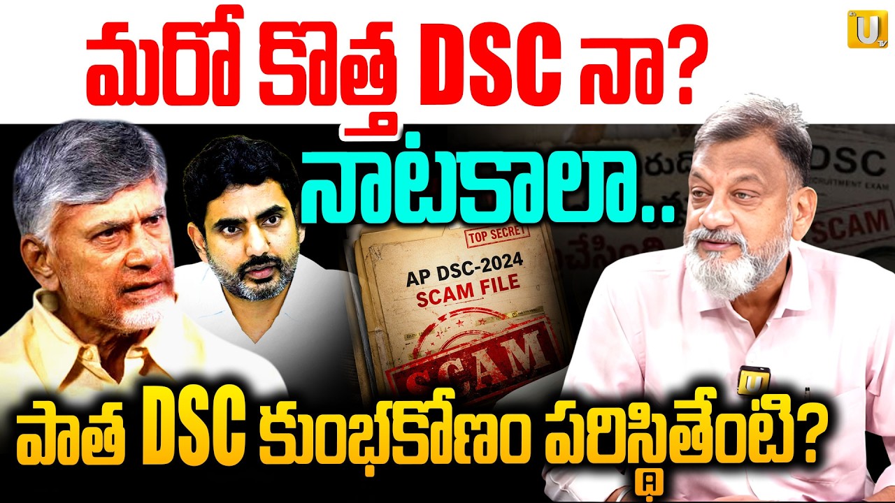 Political Analyst KS Prasad Explains Abots DSC Scam | AP POlitics | DSC Scam | Chandrababu | #itsutv