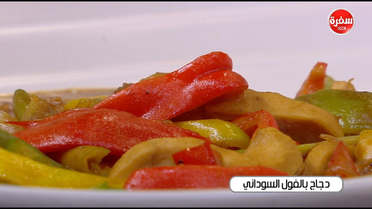 دجاج بالفول السوداني | الشيف شربيني