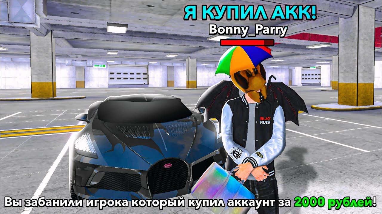 ОХОТА НА КИДАЛ на БЛЕК РАША #237 - BLACK RUSSIA ( КИДАЛА КУПИЛ АККАУНТ )