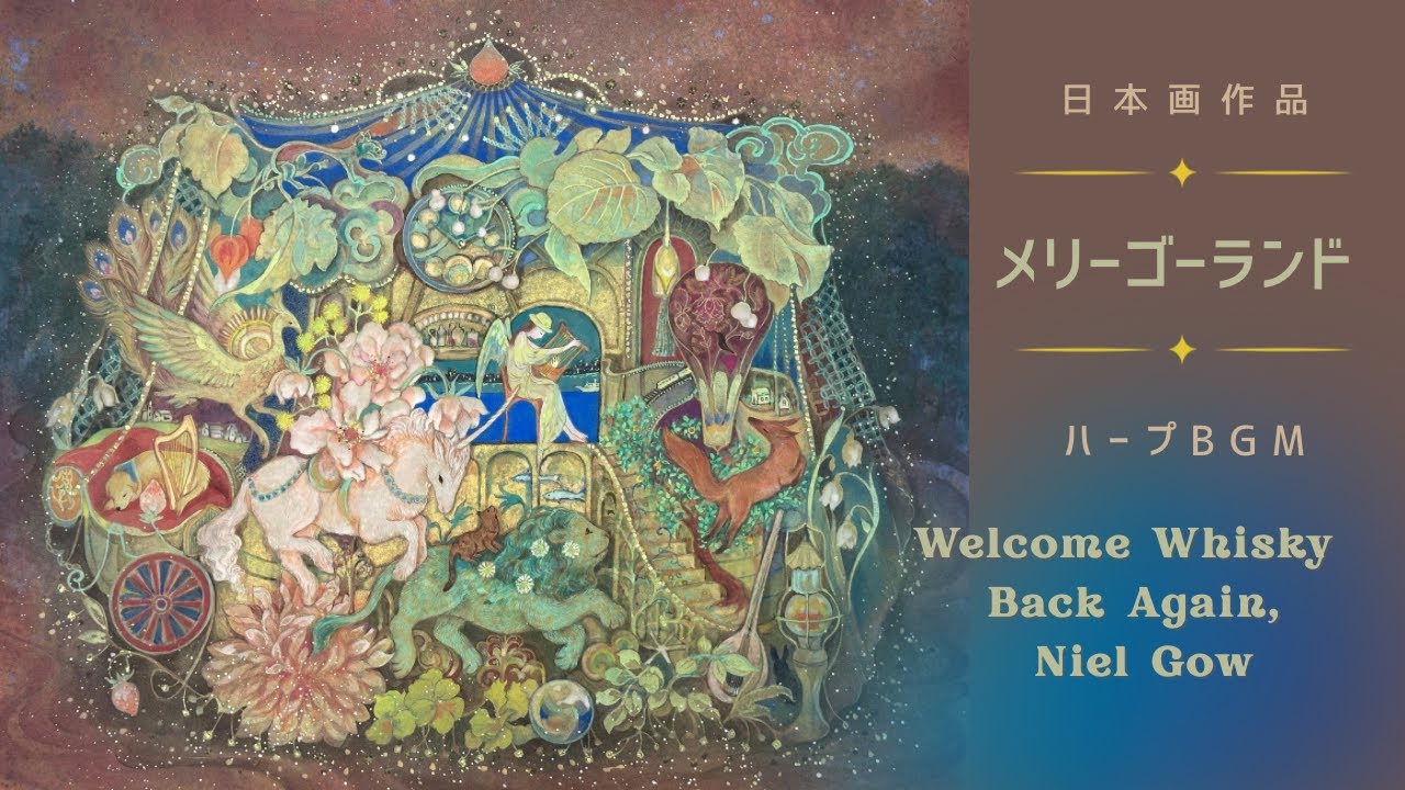 メリーゴーランド – Merry-Go-Round of Stories | Nihonga Fantasy × Harp BGM