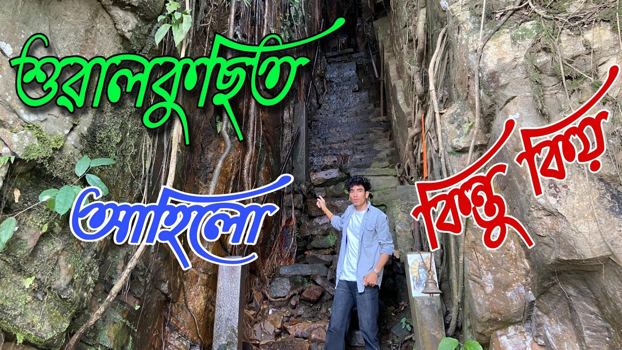 কিয় মই শুৱালকুছি আহিলো ?? 