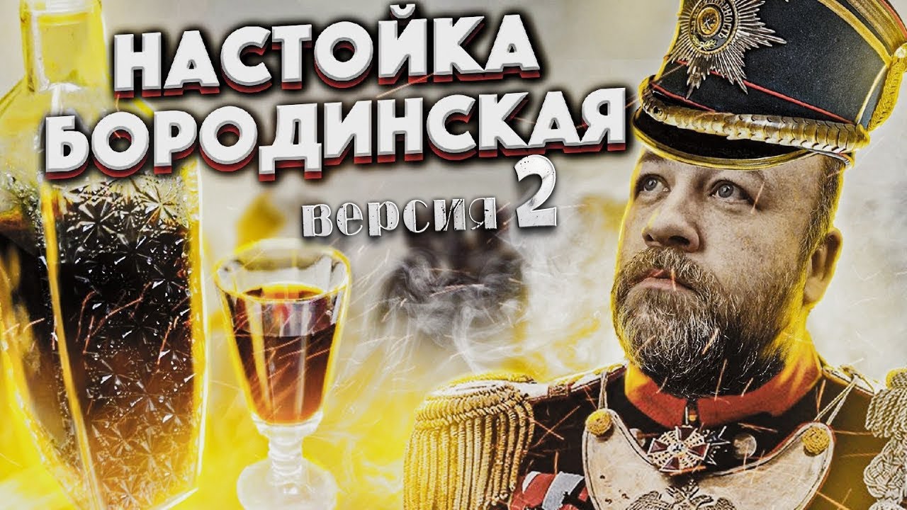 Бородинская настойка   Настойка на перловке / настойка на хлебе  Сравнение двух настоек БОРОДИНСКАЯ