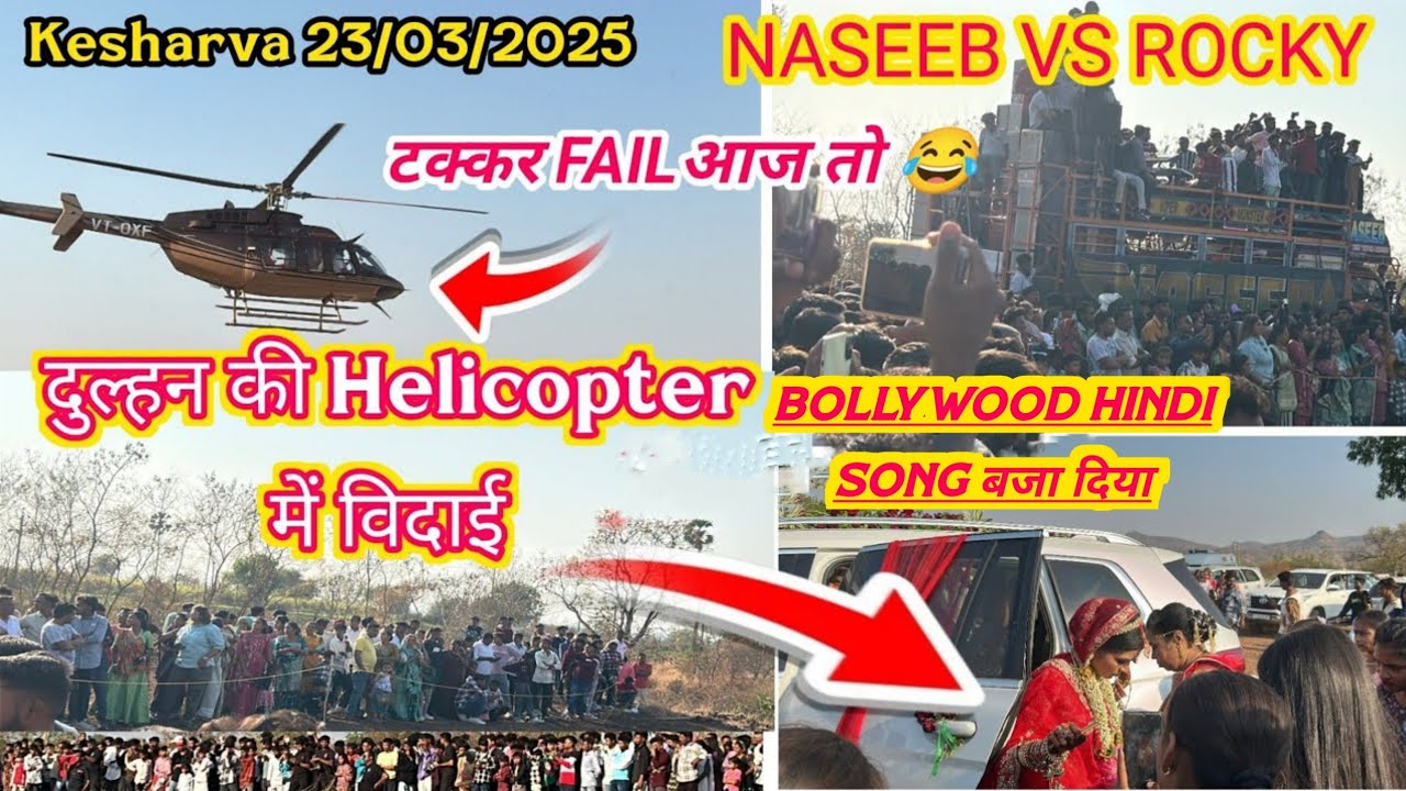 Rocky star vs Naseeb star band at.  Kesharva 23/03/2025 दुल्हन की Helicopter में विदाई  FULL PUBLIC