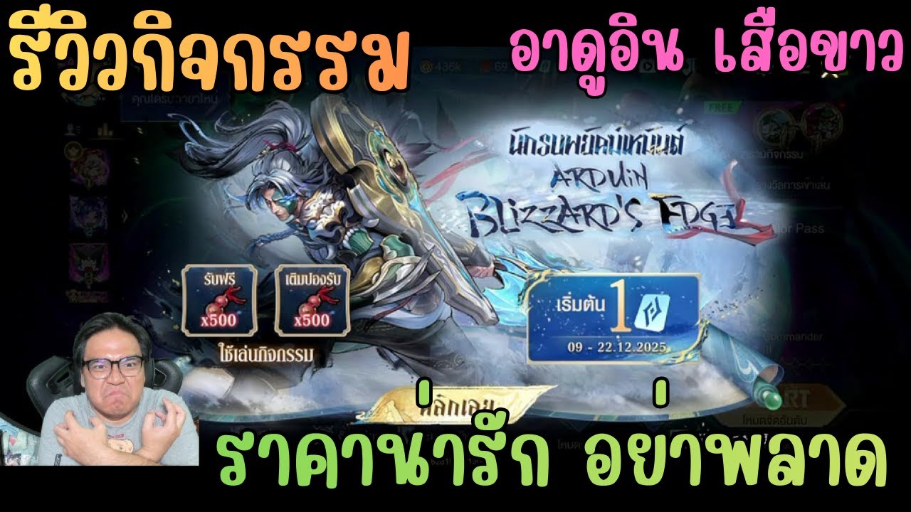 ROV's random Blizzard Edge Arduin skin, the White Tiger Miracle 2025, is back at a super-affordab...