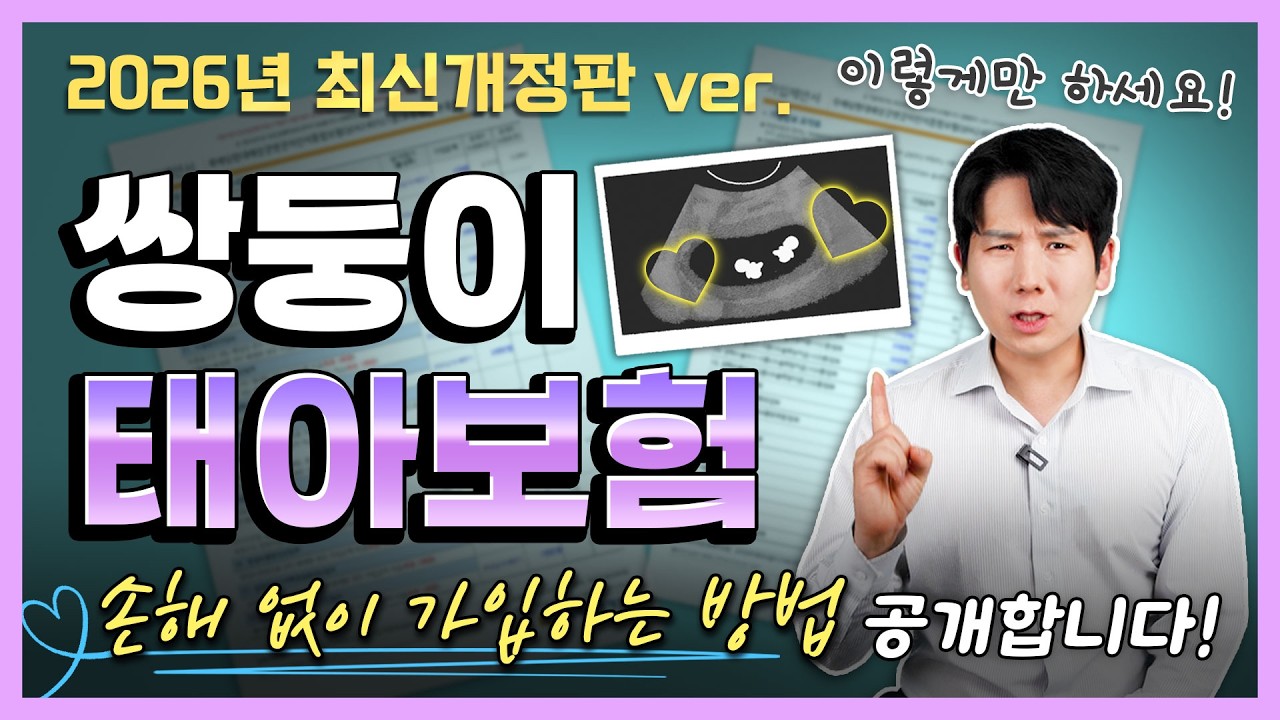 쌍둥이태아보험 설계 일란성태아보험 이란성까지 인공수정 시험관까지 비교해서 가입하기(순위 가격)
