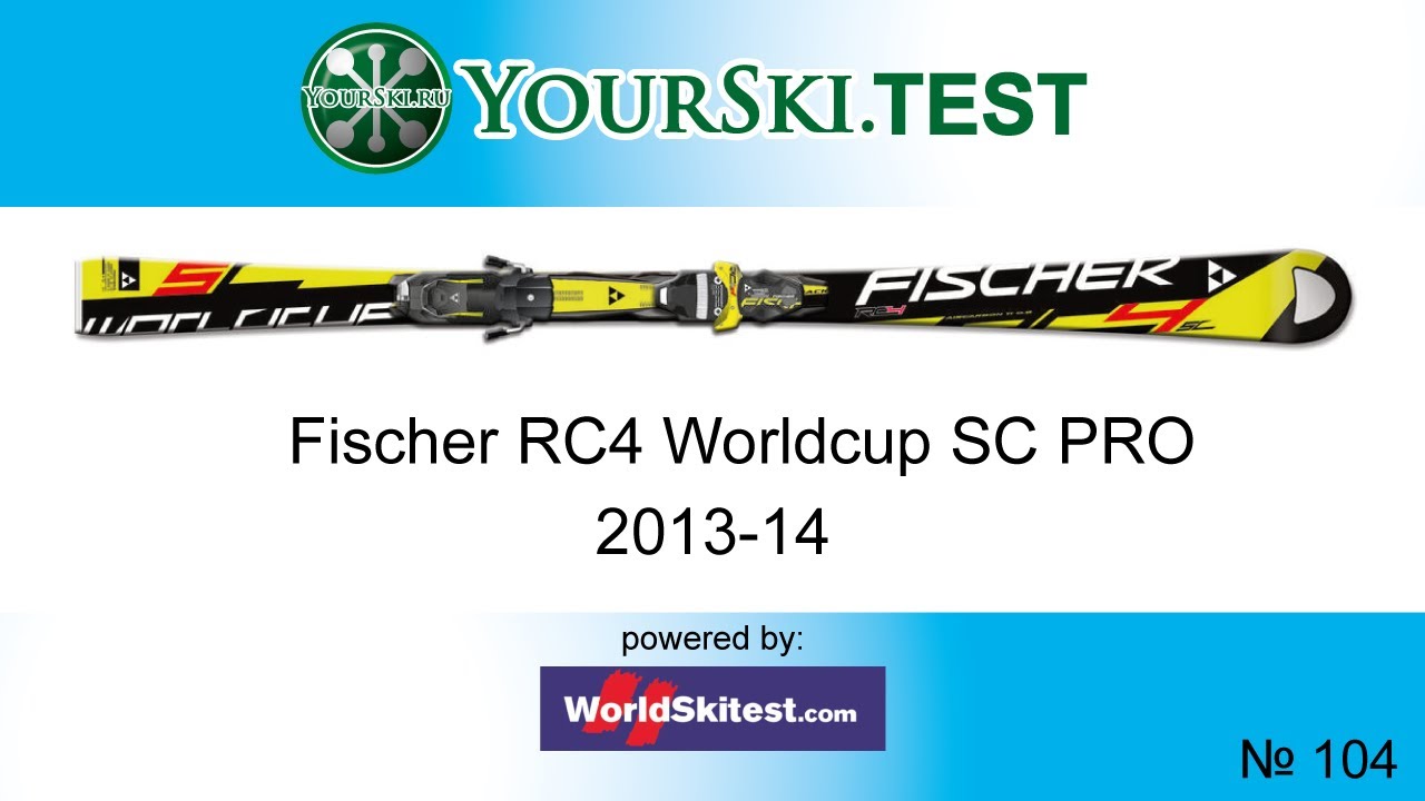 Тесты горных лыж Fischer RC4 Worldcup SC Pro (2013-14 год)