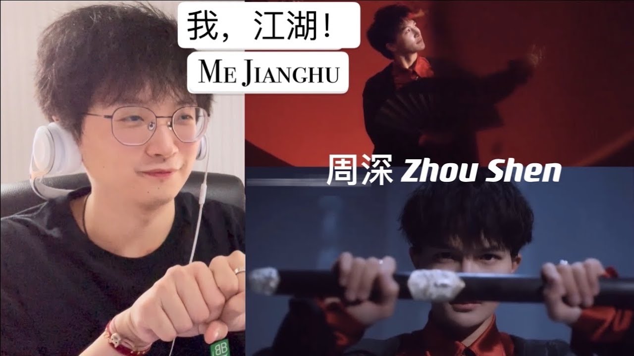 [ENG SUB] 歌曲解析 周深 Zhou Shen 我，江湖！ Me Jianghu