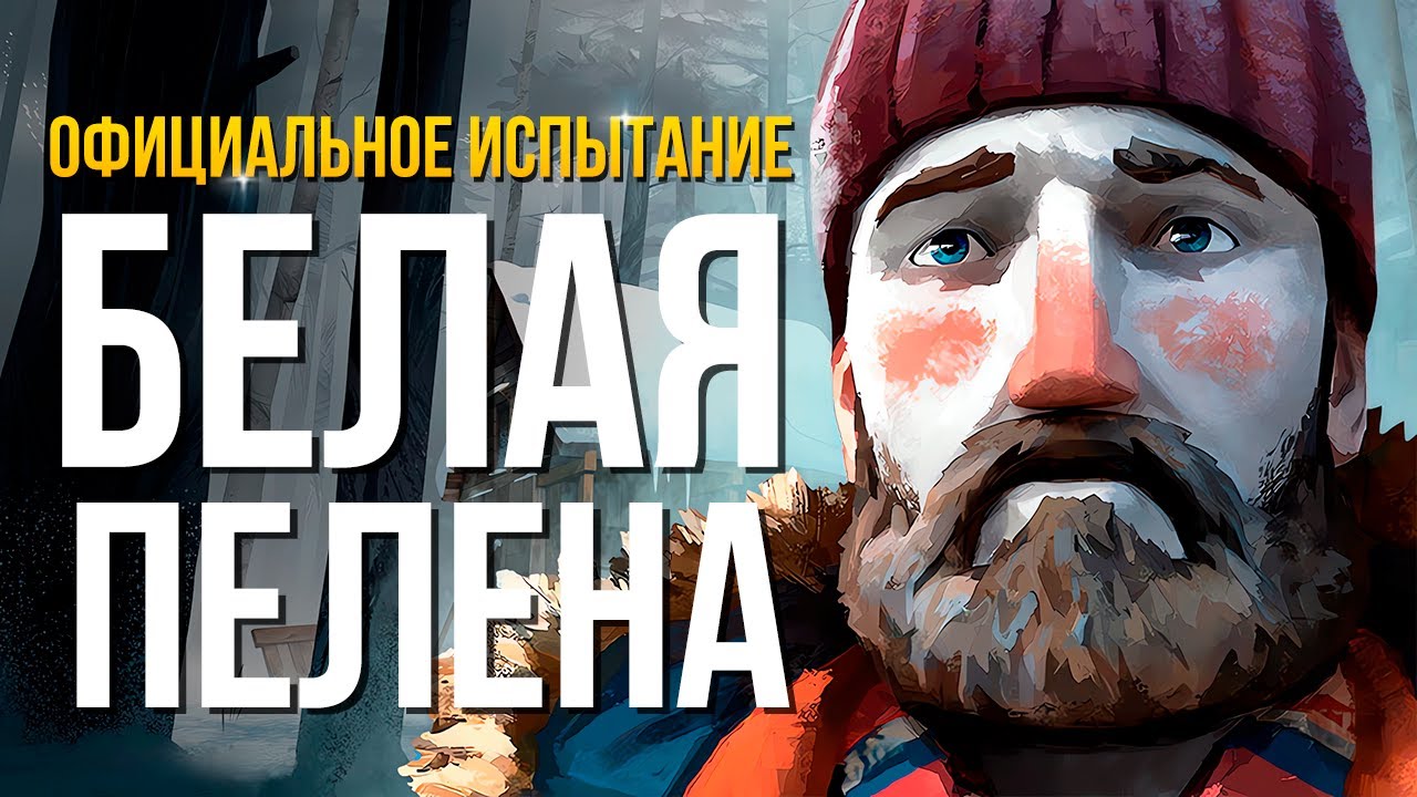 САМОЕ РАНДОМНОЕ ИСПЫТАНИЕ ► THE LONG DARK