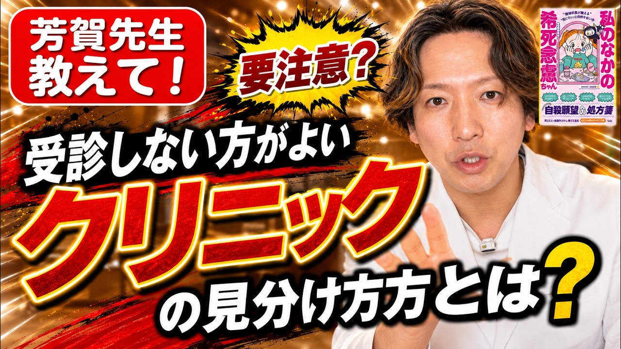 良い精神科の先生の選び方について、徹底的に精神科医が解説します。