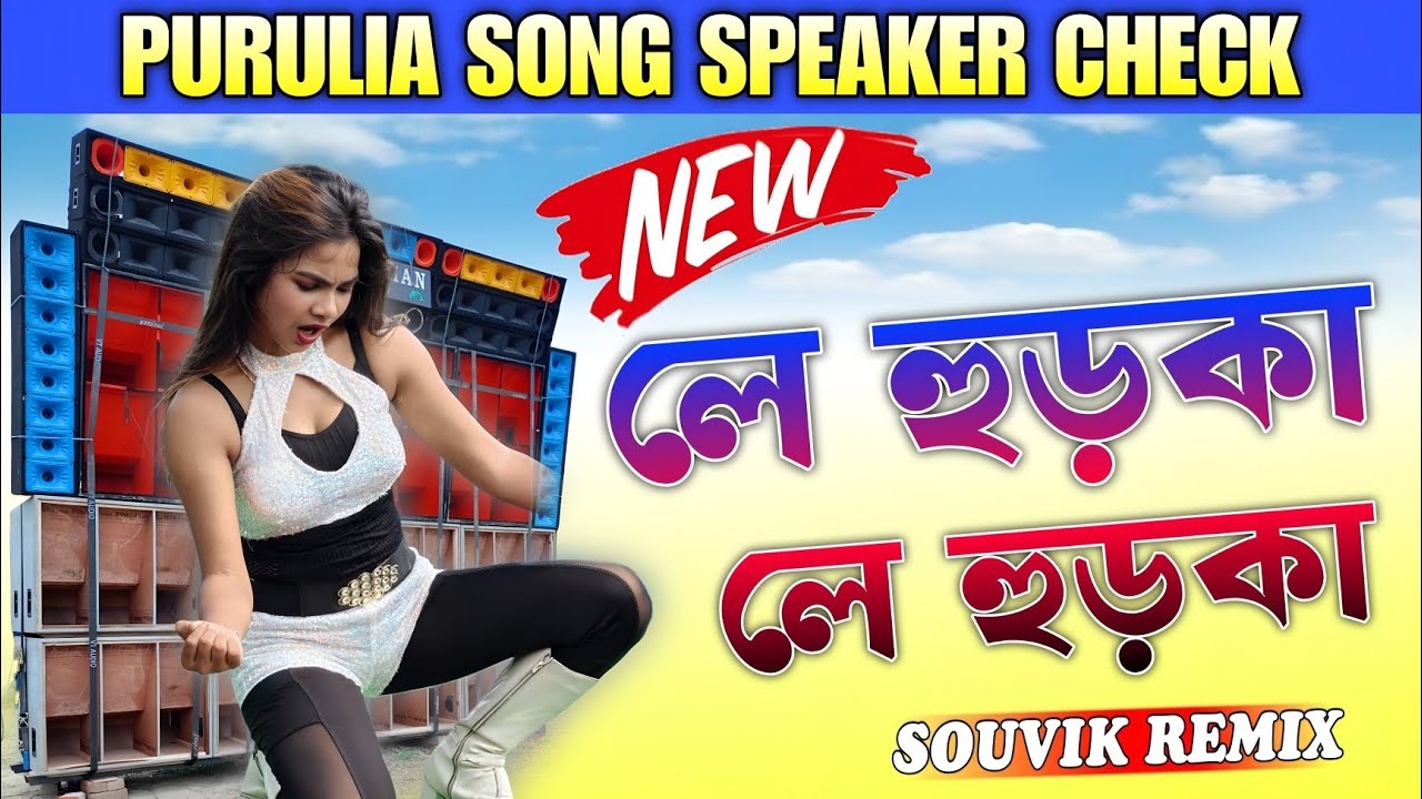 Le Hurka Le Hurka || New Style Purulia Speaker Check || Long Humming || DJ-SRC