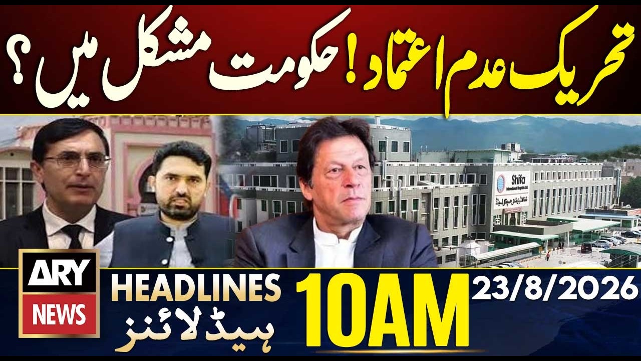 Imran Khan&rsquo;s Hospital Transfer | Contempt Petition in SC  | ARY News 10 AM Headlines | 23 Aug 2026
