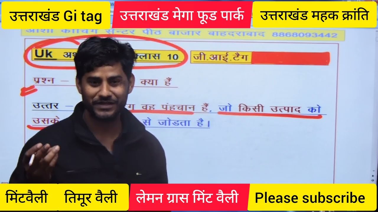 Uttrakhand gi tag ||mega food Park||Mahak Kranti #uksssc #ukpsc #uttarakhandgk  exmcity94 