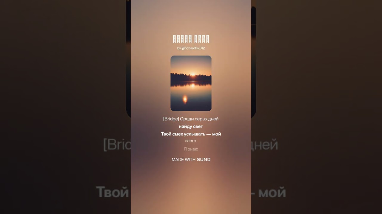 Премьера песни Найти тебя