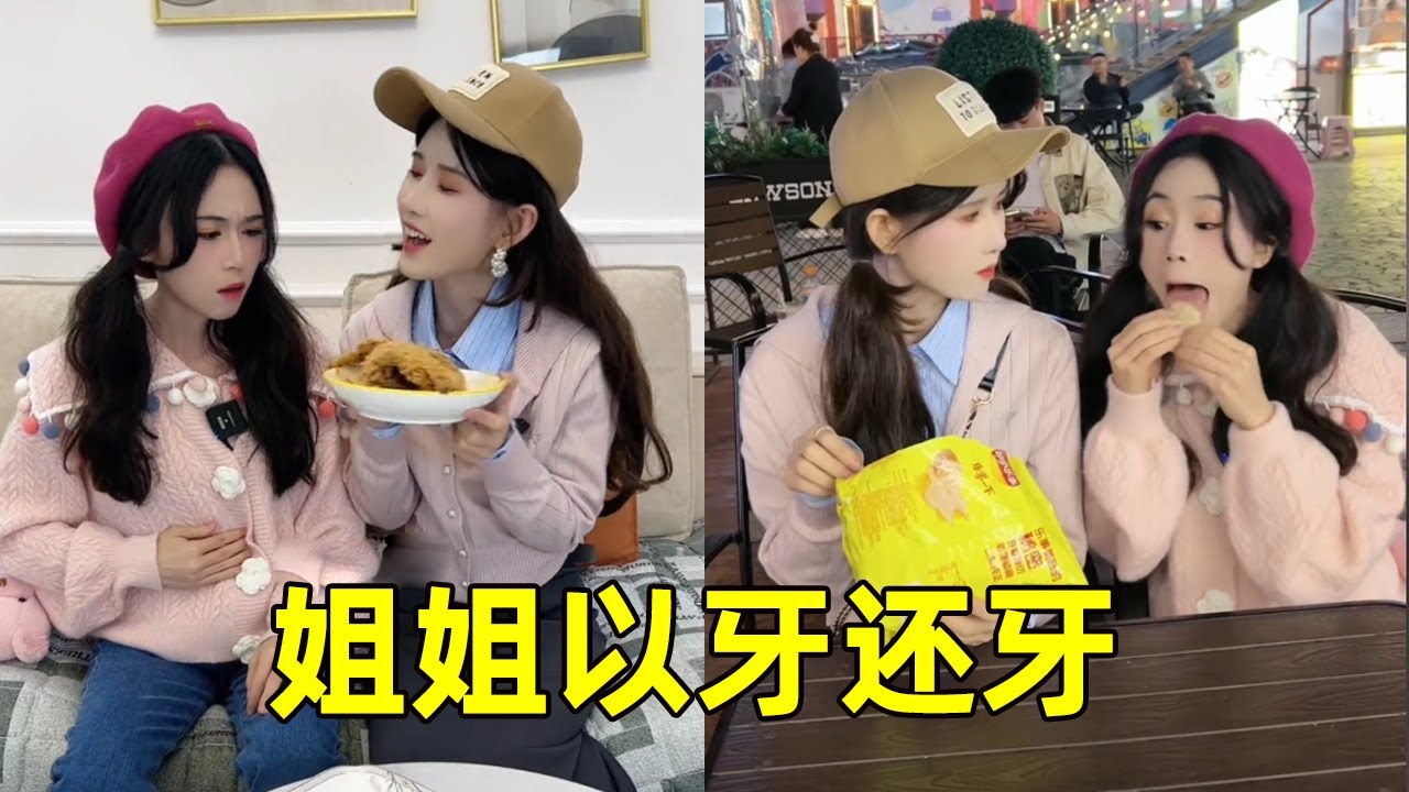 妹妹故意不买吃姐姐的东西，没想到姐姐以牙还牙！【魔鬼菇菇】