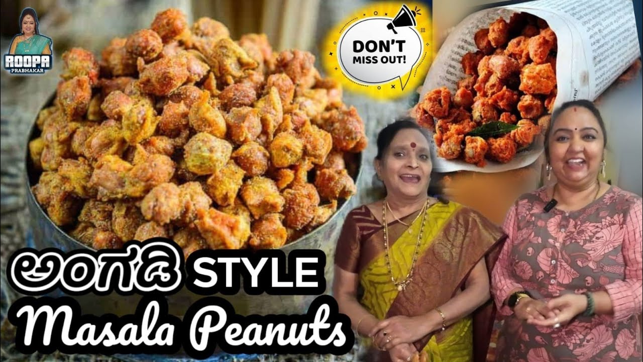 (ಮಸಾಲಾ ಕಡ್ಲೆ ಬೀಜ) Making Perfectly Coated Masala Peanuts,Besan Coated fried ಪೀನಟ್ (Haldirams style)