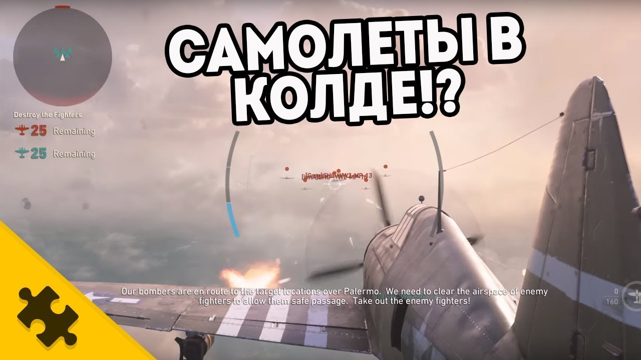 В КОЛДЕ появились самолеты!? КАК ЭТО РАБОТАЕТ? (COD WW2 DLC2)