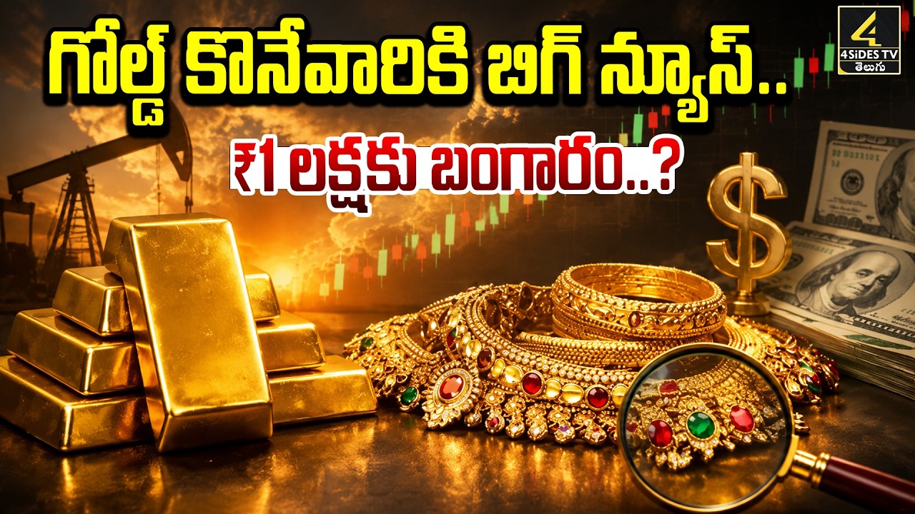 🔴Live : Today Gold Rate | Gold Price in India 2026 | Today Gold Price in Hyderabad | 4sidestv