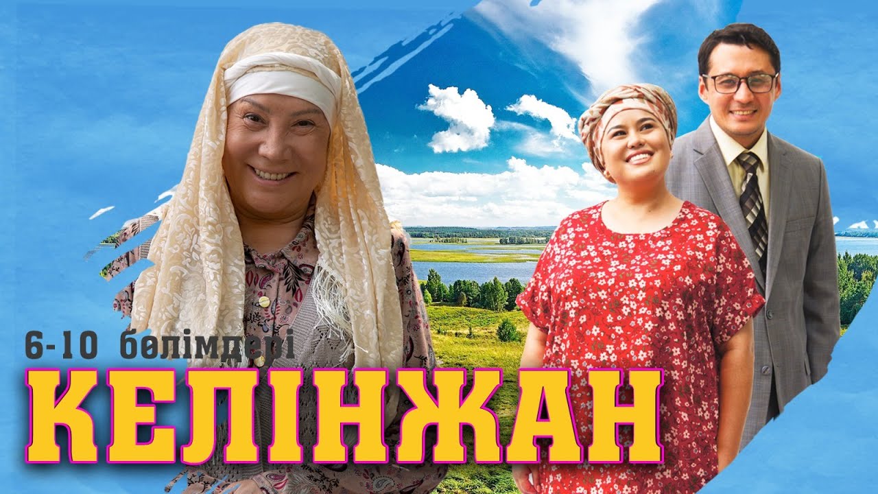 «Келінжан» телехикаясы 6-10 бөлімдері | «Келинжан» 6-10 серии | 1-маусым