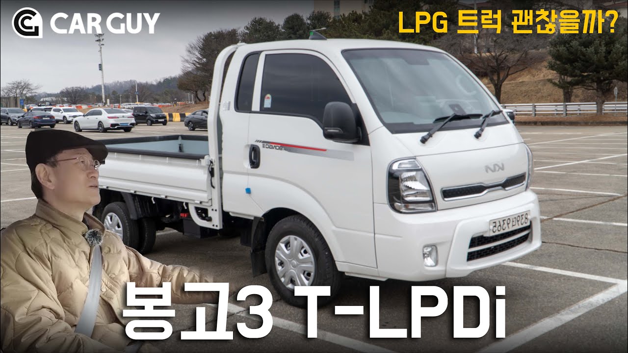 [시승] 역시 정숙하고  예상보다 힘 좋네..기아 봉고 LPG, 그럼 연비는?