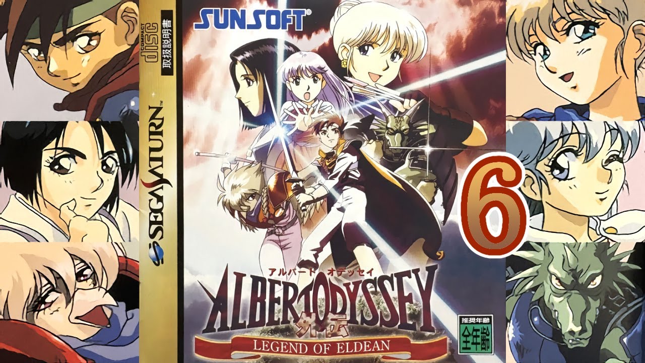 アルバートオデッセイ外伝 Part.6 ベルナードとの決着【SegaSaturn】Albert Odyssey Legend of Eldean