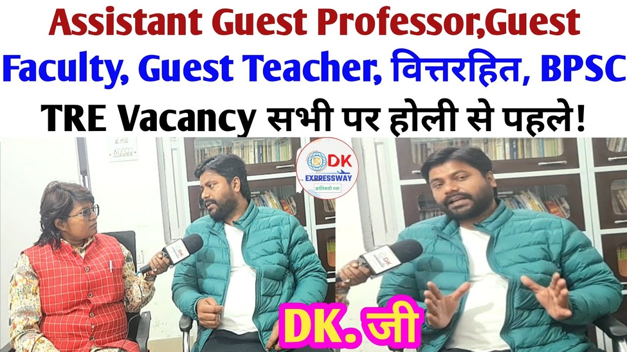 Assistant Guest Professor,Guest Faculty,Guest Teacher,वित्तरहित,BPSC TRE Vacancyसभी पर होली से पहले!