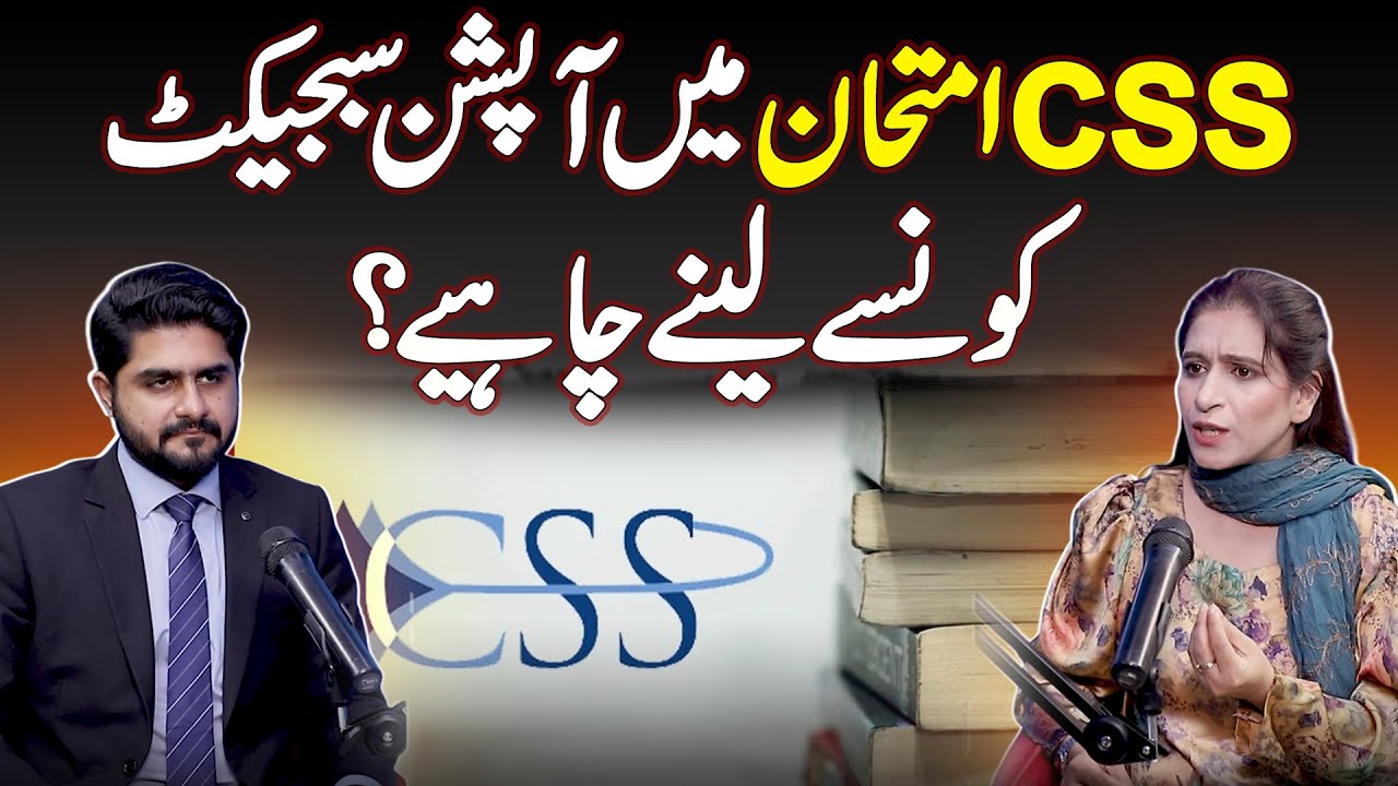 CSS Optional Subject Selection Method- Best Guide for Beginners- How to Choose CSS Optional Subjects