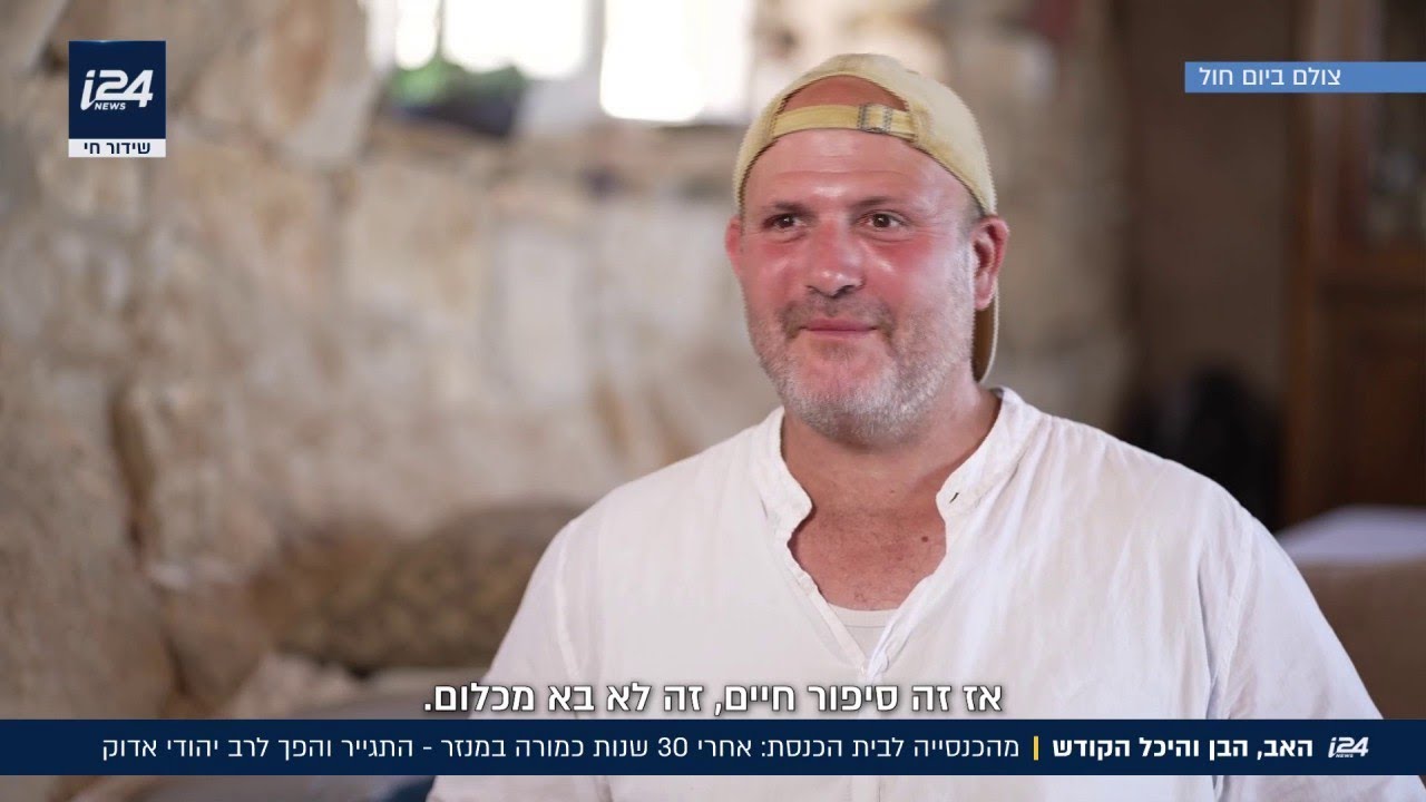 מהכנסייה לבית הכנסת: אחרי 30 שנות כמורה במנזר - הכומר התגייר והפך ליהודי אדוק