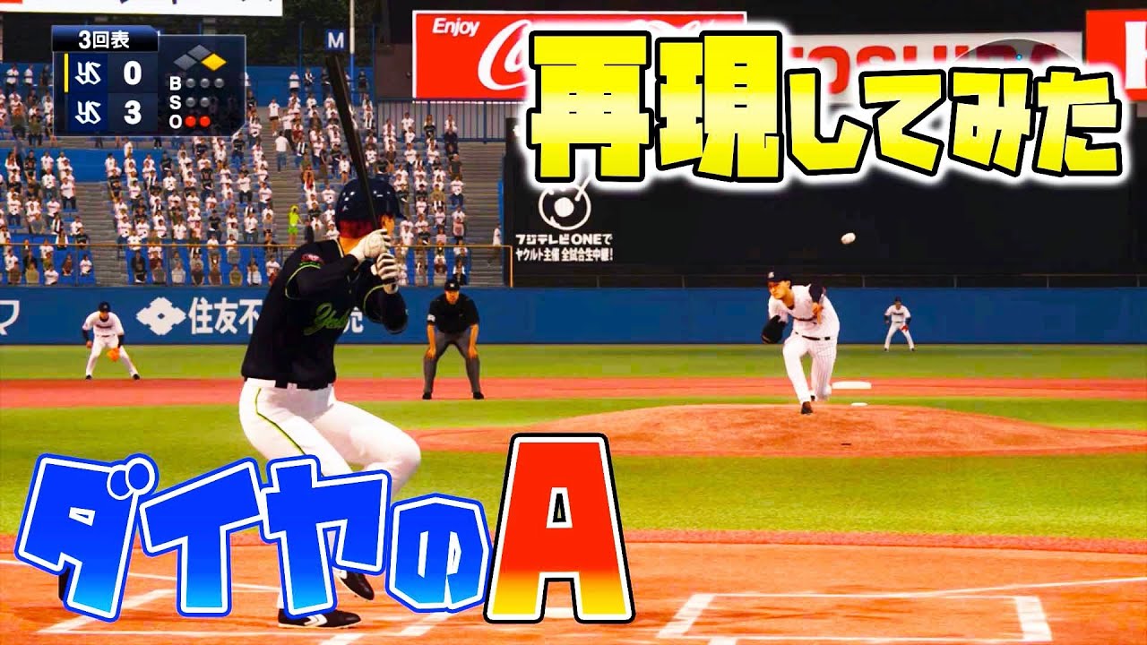 ダイヤのAの選手をプロスピで再現【プロスピ2019】