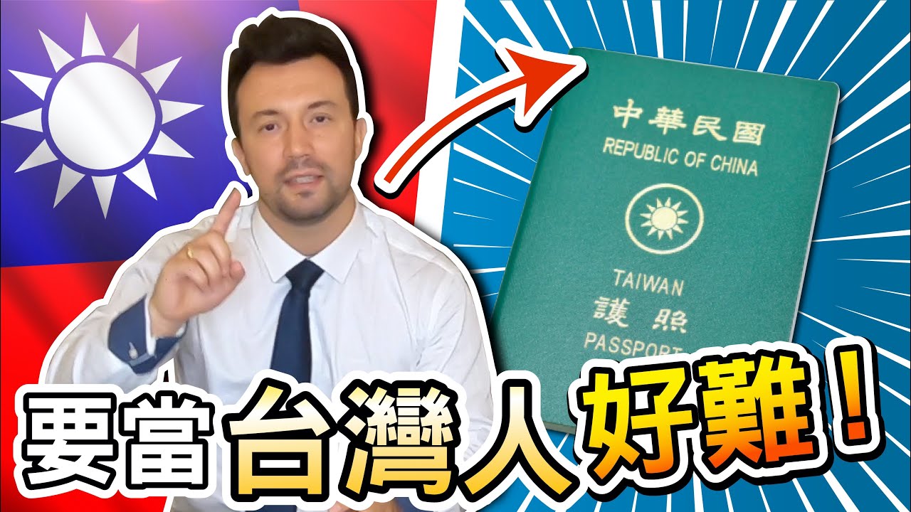 【外國人超想成為台灣人！？】但是要成為台灣人其實非常困難！「永久居留證」不等於「台灣身分證」！經過疫情才知道的事