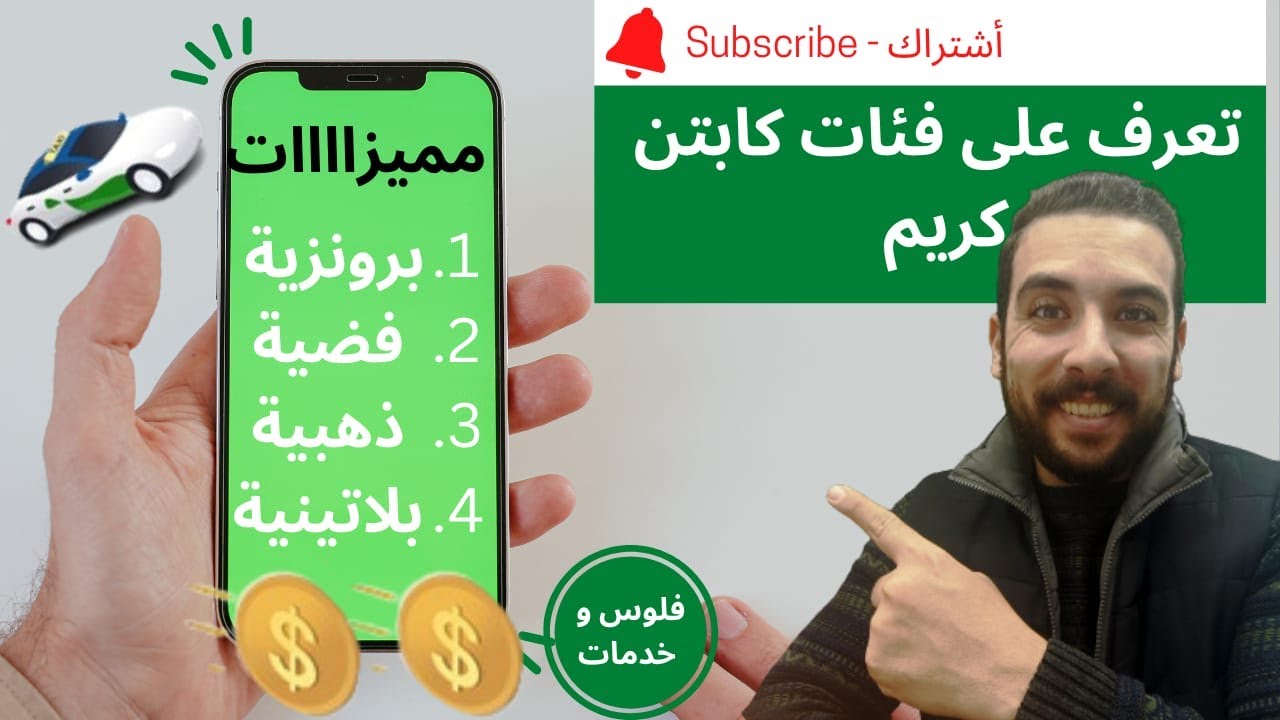 التعرف على فئات كابتن كريم