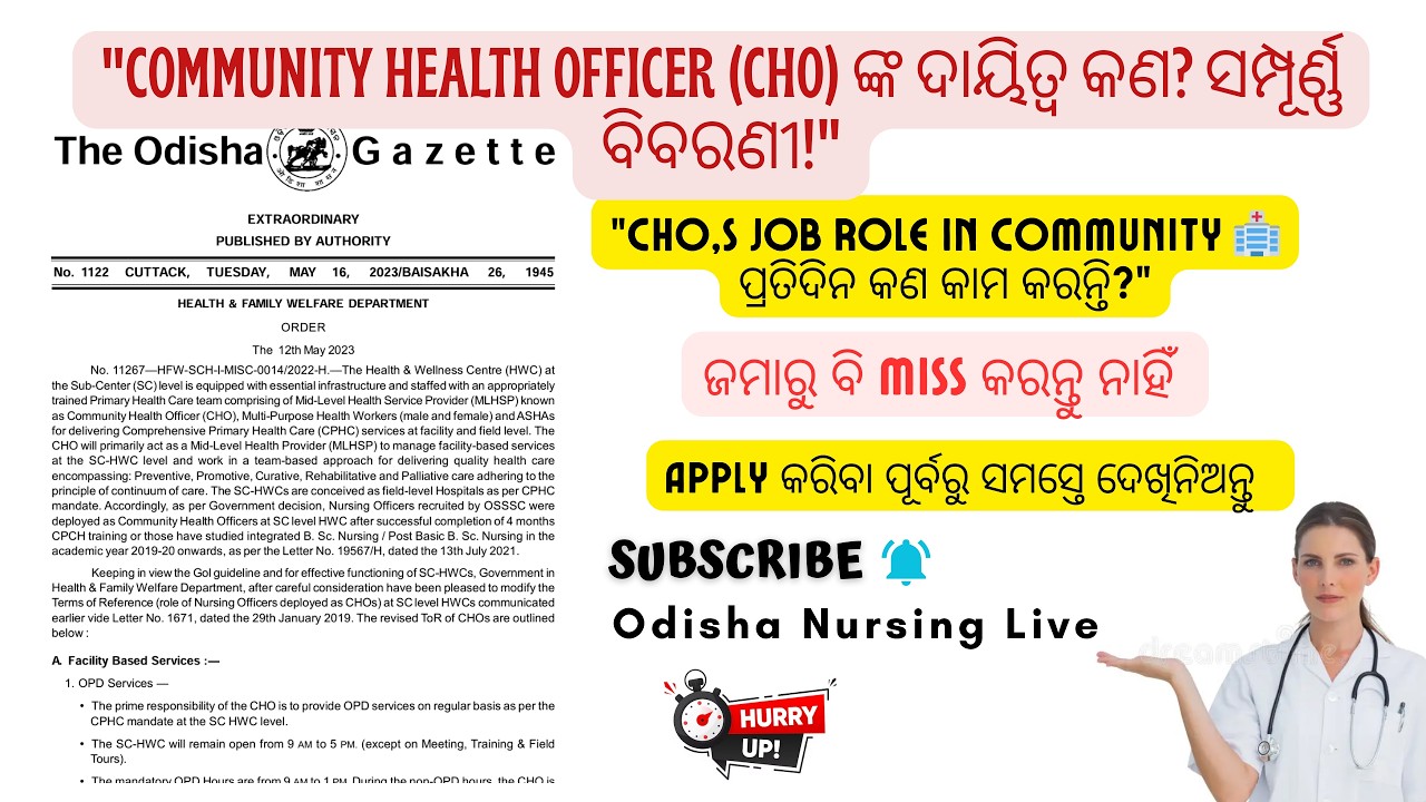 CHO(Community Health Officer) ହେଲେ କେଉଁ କେଉଁ କାମ କରିବାକୁ ପଡେ?👩‍⚕️🏥//(CHO) ଙ୍କପ୍ରତିଦିନ କଣ କାମ କରନ୍ତି?