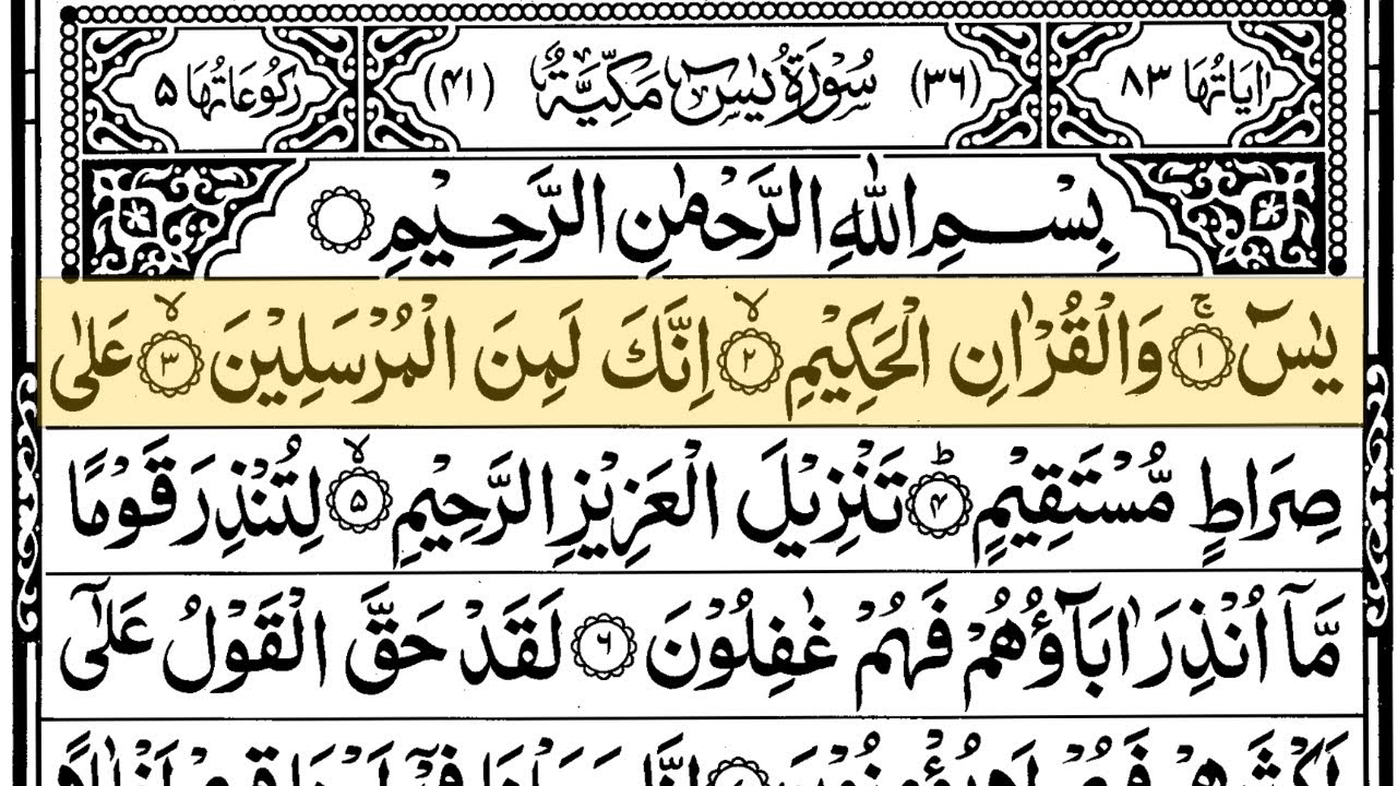 Surah Yasin (Yaseen) Full With Arabic Text | Sheikh Abdul Rahman Al Sudais | Ep - 02 #surahyaseen