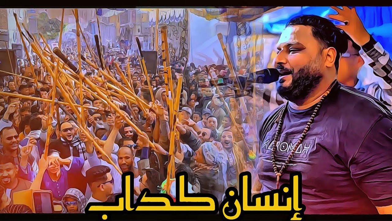 التريند اللي قالب الدنيا ع التيك توك 😍 اغنيه إنسان كداب الشديد عبده الثنائي