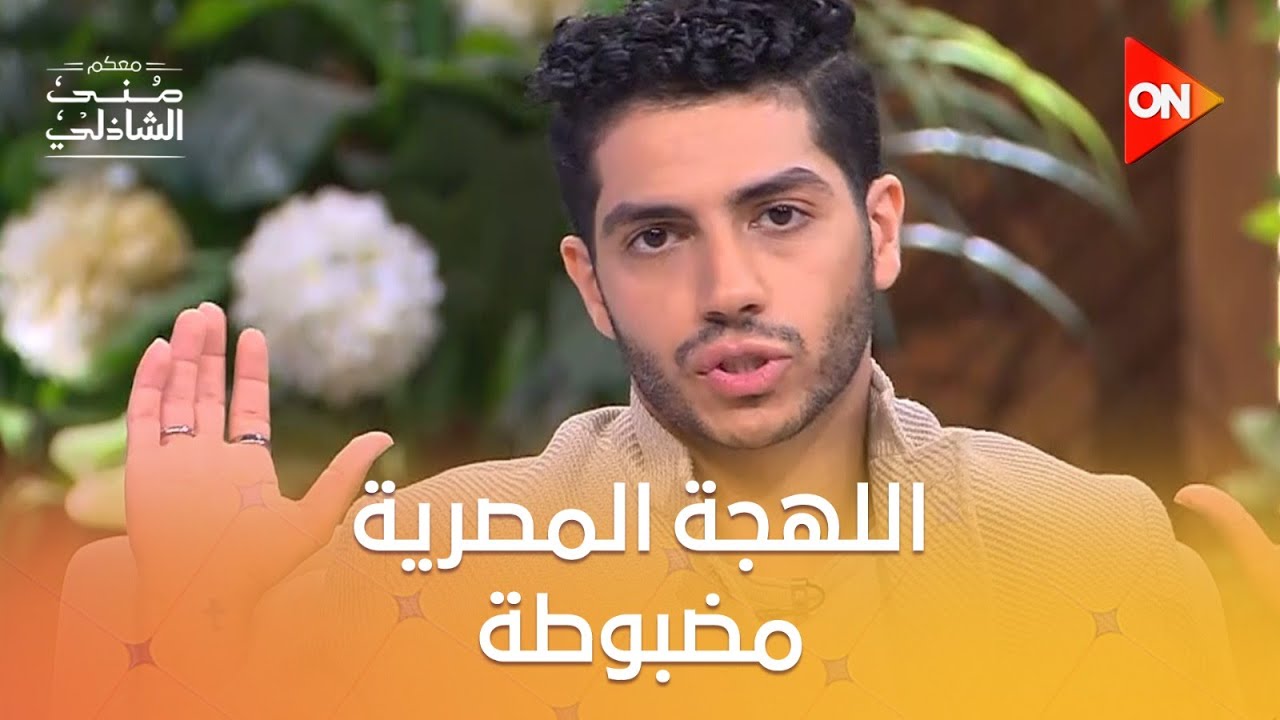 مينا مسعود مثل باللهجة المصرية لأول مرة 😎